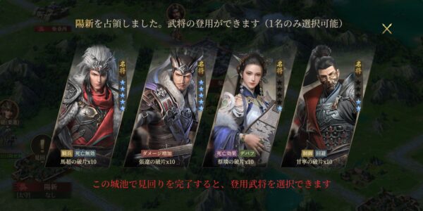 三国・新たなる英雄の占領で登用できる武将