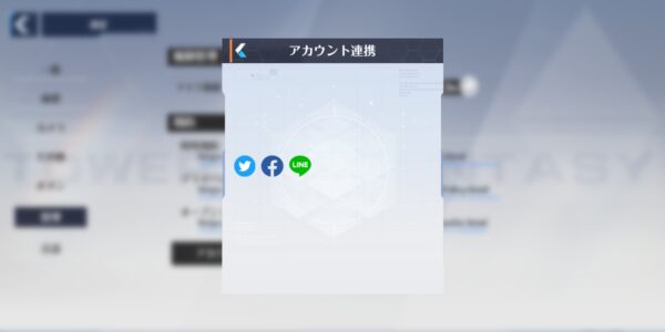 タワーオブファンタジー(幻塔)のアカウント