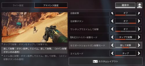 APEXモバイルのおすすめ基本設定