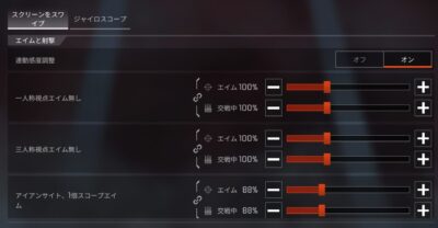 APEXモバイルのスクリーンをスワイプ(エイムと射撃)