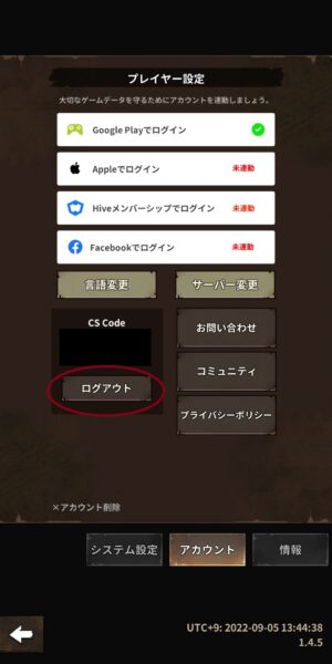 ウォーキングデッド オールスターズ（ウォースタ）のプレイヤー設定