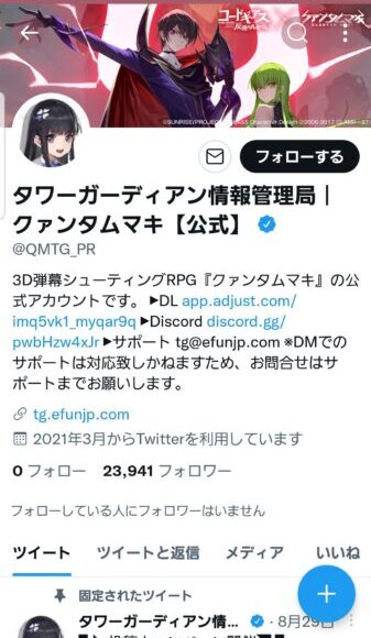 クァンタムマキ　公式ツイッター