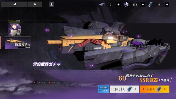 クァンタムマキ　武器ガチャ