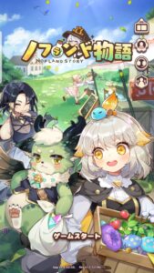 ノフランド物語にリセマラは必要?最強当たりキャラはいる?序盤攻略を解説します!