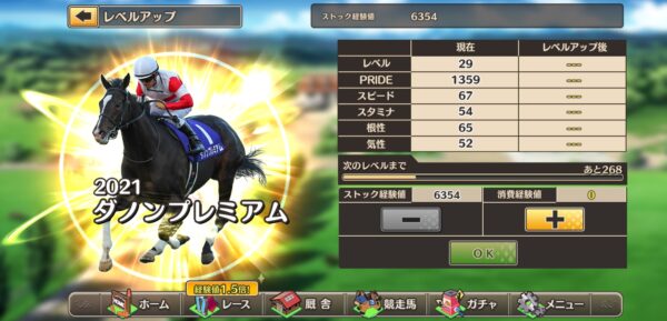 競馬伝説PRIDE(ウマプラ)のレベルアップ画面