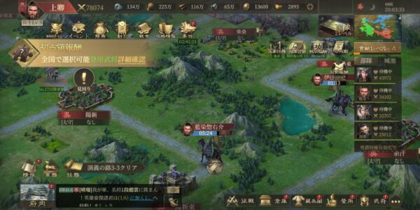 三国・新たなる英雄のゲーム画面