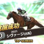競馬伝説PRIDE(ウマプラ)の強化育成要素とは？レベルアップ条件や序盤攻略について解説！