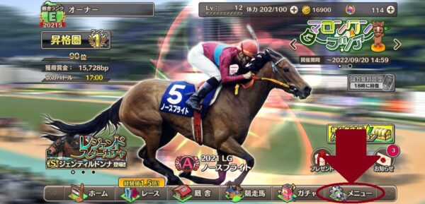 競馬伝説PRIDE(ウマプラ)のホーム画面