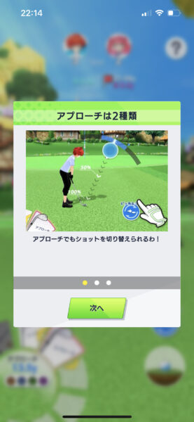 白猫GOLF　アプローチ方法