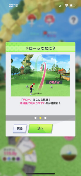 白猫GOLF　ドローについて