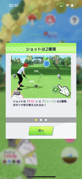 白猫GOLF　ショットの種類