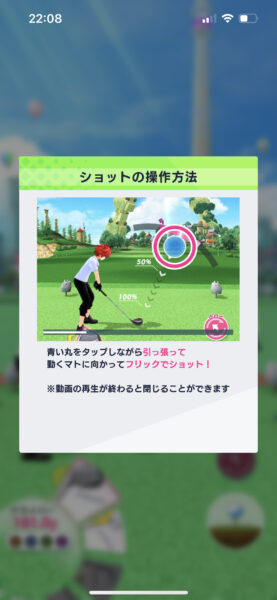 白猫GOLF　ショットの打ち方