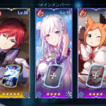 リゼロインフィニティ(リゼフィニ)の最強パーティーは存在する?編成のコツやバトルシステムについて解説!