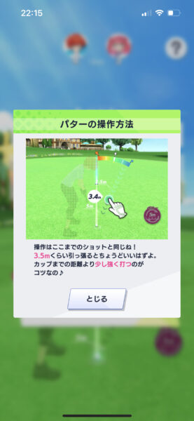 白猫GOLF　パターのコツ