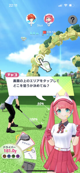 白猫GOLF　打つエリア選択