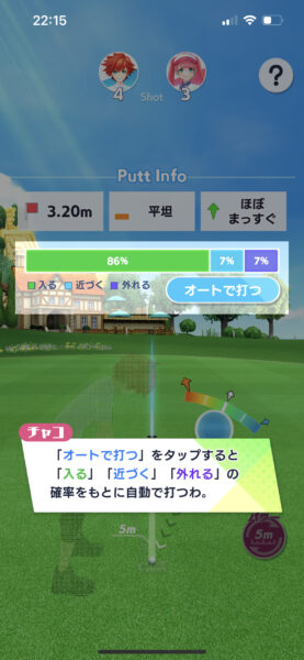 白猫GOLF　オート機能