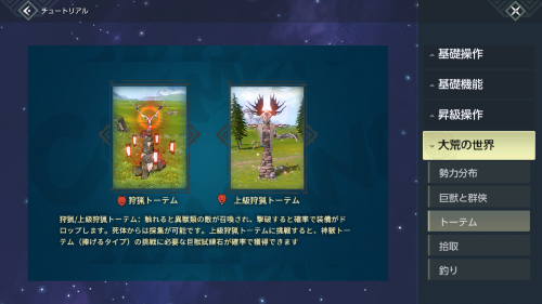 神獣伝説　トーテムの難易度