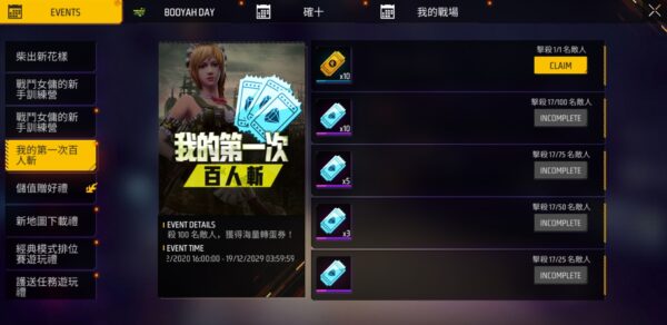 フリーファイアマックス(Garena Free Fire MAX)　チケット報酬