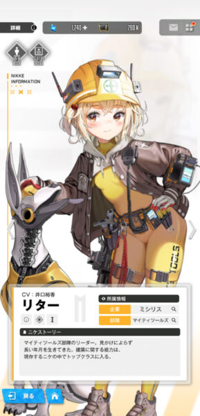 勝利の女神NIKKEのリター