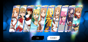 SAOVSのリセマラのやり方とは?ガチャ当たり最強キャラをランキング形式でお届け!