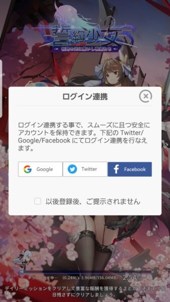 誓約少女　アカウント連携