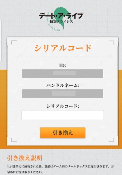 デートアライブ 精霊クライシス(デアクラ)　シリアルコード入力