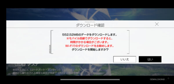 SAOVSの追加データのダウンロード②