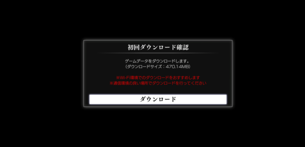 ブラックロックシューターの初回ダウンロード