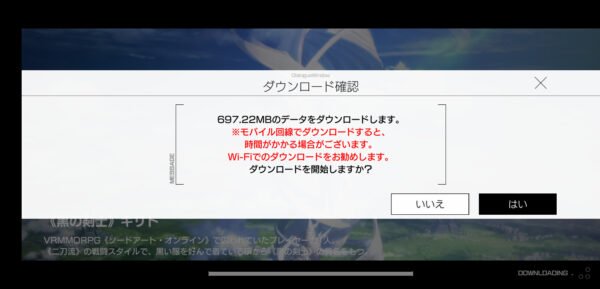 SAOVSの追加データのダウンロード①