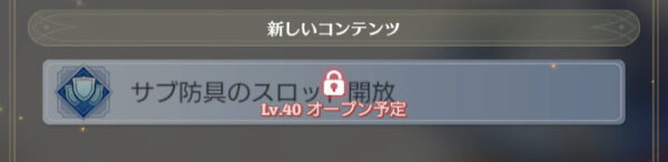 テイルズウィーバー セカンドランのサブ枠の解放