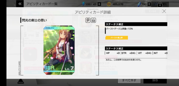 SAOVSのアビリティカードの詳細