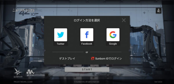 ニューラルクラウドのログイン選択