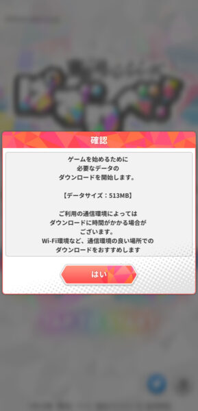 東京リベンジャーズ ぱずりべの追加データのダウンロード