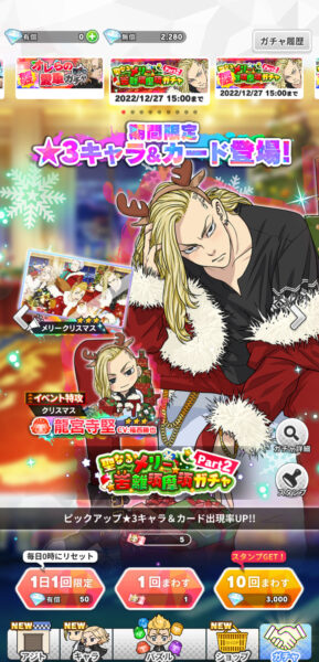 東京リベンジャーズ ぱずりべのクリスマスガチャ