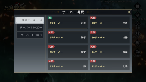 三国極戦　サーバーの数について
