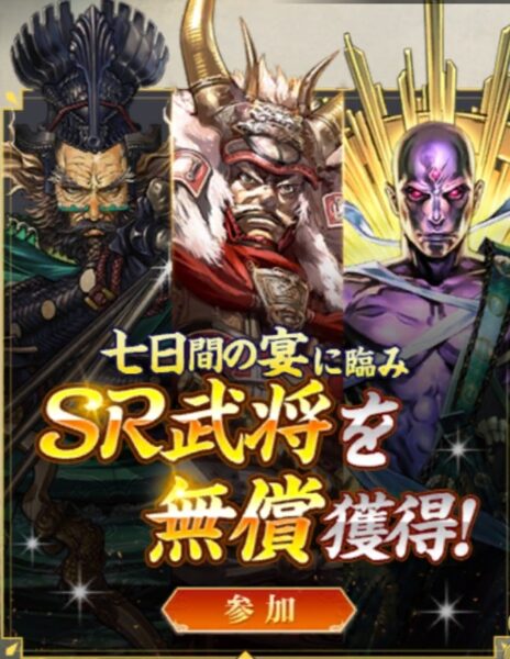 戦国再臨 大戦の覇者となれ　初心者ミッション