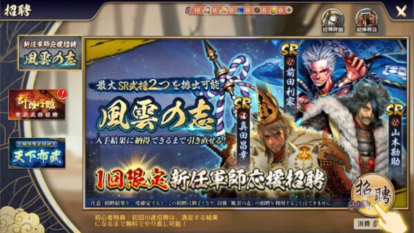 戦国再臨 大戦の覇者となれ　引き直しガチャ