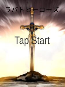 ラバトヒーローズはリセマラすべき?おすすめな最強の当たりキャラついて解説!