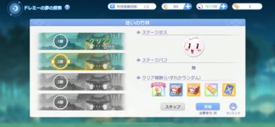 東方アルカディアレコードのドレミーの夢の探索報酬