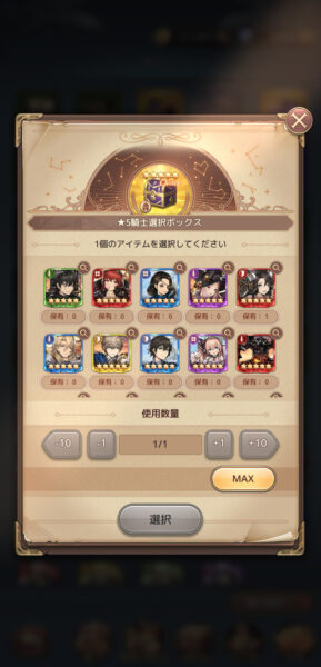 魔石騎士団 PuzzleWarの星5選択ボックス