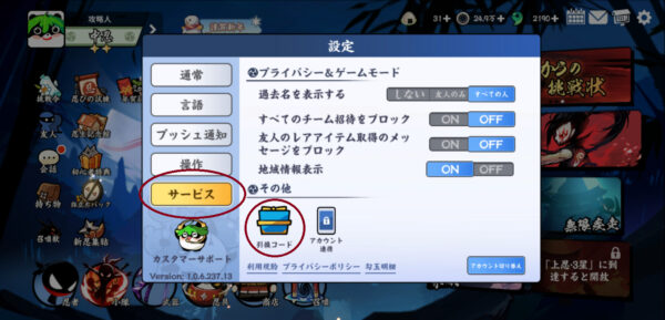 忍者マストダイのサービス画面