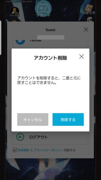 アストラル・ミラージュ 幻城の姫君　アカウント削除