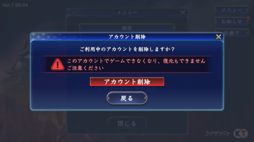 信長の野望 覇道　アカウント削除について