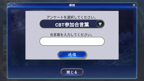 信長の野望 覇道　合言葉について