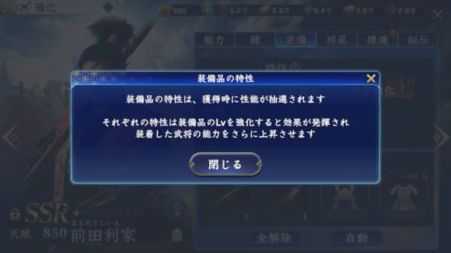 信長の野望 覇道　装備品の特性について