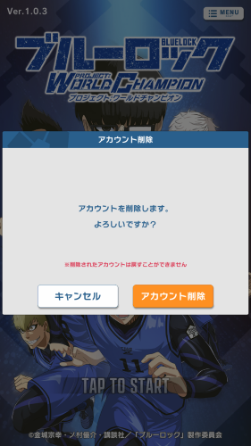 ブルーロックアプリ　アカウントの削除について