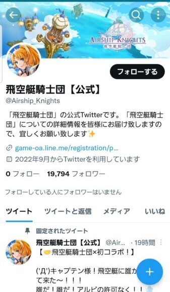 飛空艇騎士団　公式Twitter