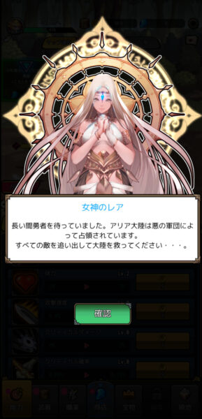 エンジェルナイツ 放置騎士団RPGのストーリー画面