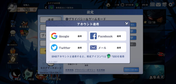 忍者マストダイのアカウント連携