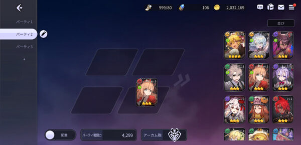 エロイカのパーティー